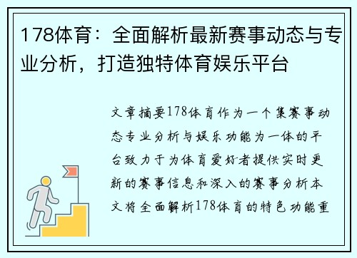 178体育:全面解析最新赛事动态与专业分析,打造独特体育娱乐平台 178体育:全面解析最新赛事动态与专业分析,打造独特体育娱乐平台