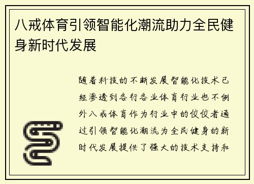 八戒体育引领智能化潮流助力全民健身新时代发展 八戒体育引领智能化潮流助力全民健身新时代发展