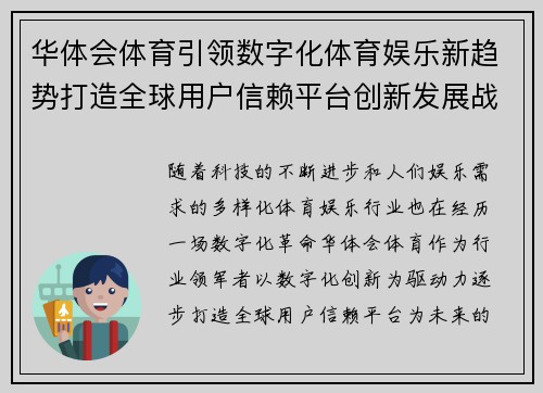 华体会体育引领数字化体育娱乐新趋势打造全球用户信赖平台创新发展战略