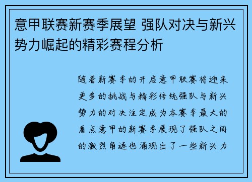 意甲联赛新赛季展望 强队对决与新兴势力崛起的精彩赛程分析 意甲联赛新赛季展望 强队对决与新兴势力崛起的精彩赛程分析