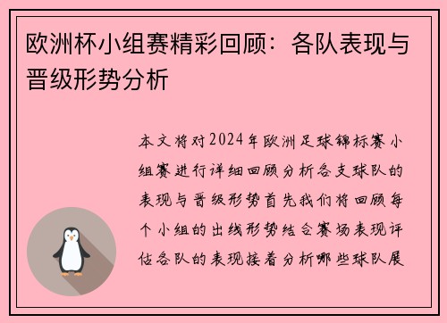 欧洲杯小组赛精彩回顾：各队表现与晋级形势分析