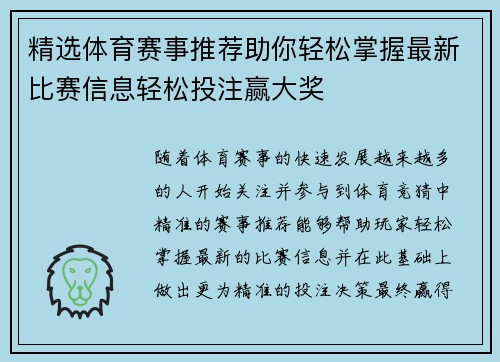 精选体育赛事推荐助你轻松掌握最新比赛信息轻松投注赢大奖 精选体育赛事推荐助你轻松掌握最新比赛信息轻松投注赢大奖