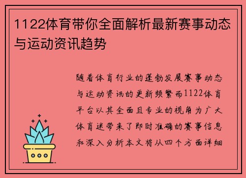 1122体育带你全面解析最新赛事动态与运动资讯趋势