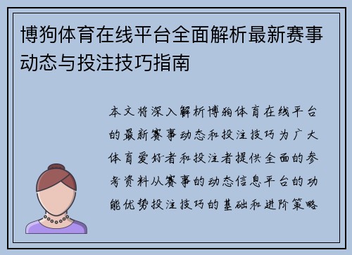 博狗体育在线平台全面解析最新赛事动态与投注技巧指南