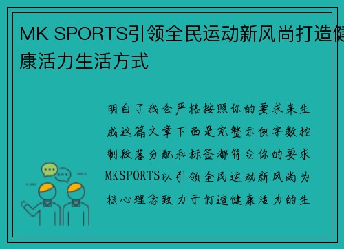 MK SPORTS引领全民运动新风尚打造健康活力生活方式