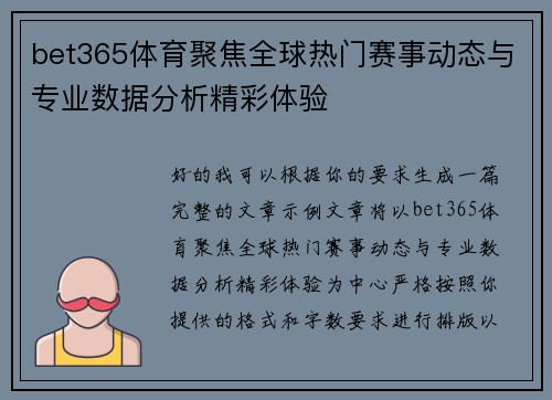 bet365体育聚焦全球热门赛事动态与专业数据分析精彩体验