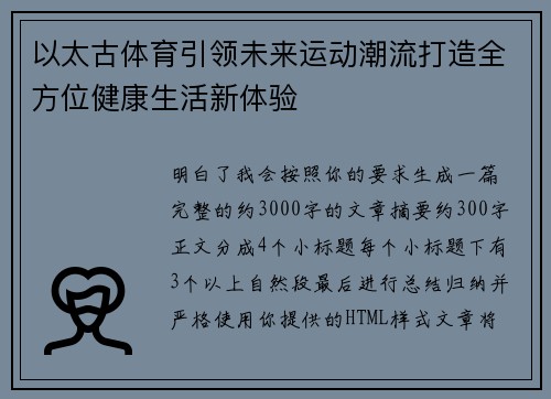 以太古体育引领未来运动潮流打造全方位健康生活新体验 以太古体育引领未来运动潮流打造全方位健康生活新体验