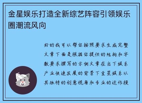 金星娱乐打造全新综艺阵容引领娱乐圈潮流风向