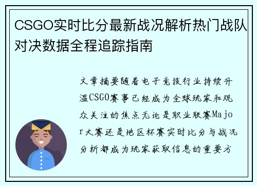 CSGO实时比分最新战况解析热门战队对决数据全程追踪指南