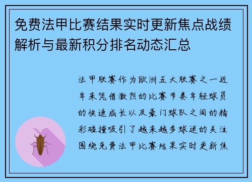 免费法甲比赛结果实时更新焦点战绩解析与最新积分排名动态汇总