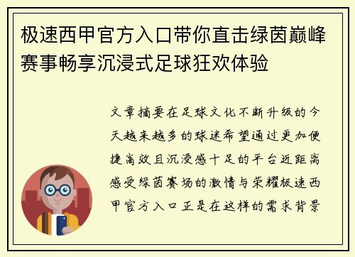 极速西甲官方入口带你直击绿茵巅峰赛事畅享沉浸式足球狂欢体验