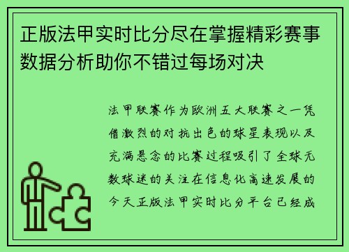 正版法甲实时比分尽在掌握精彩赛事数据分析助你不错过每场对决 正版法甲实时比分尽在掌握精彩赛事数据分析助你不错过每场对决