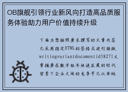 OB旗舰引领行业新风向打造高品质服务体验助力用户价值持续升级 OB旗舰引领行业新风向打造高品质服务体验助力用户价值持续升级
