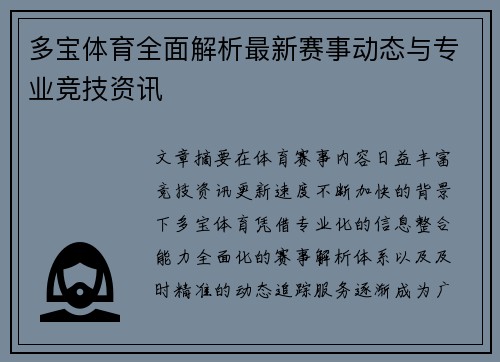 多宝体育全面解析最新赛事动态与专业竞技资讯