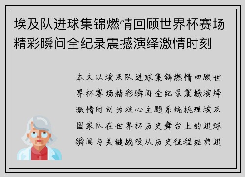 埃及队进球集锦燃情回顾世界杯赛场精彩瞬间全纪录震撼演绎激情时刻 埃及队进球集锦燃情回顾世界杯赛场精彩瞬间全纪录震撼演绎激情时刻